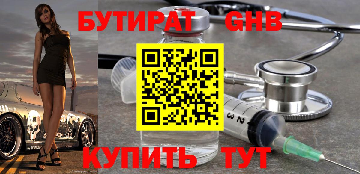 БУТИРАТ Butirat  Бутират  Оренбург  Вход с VPN 