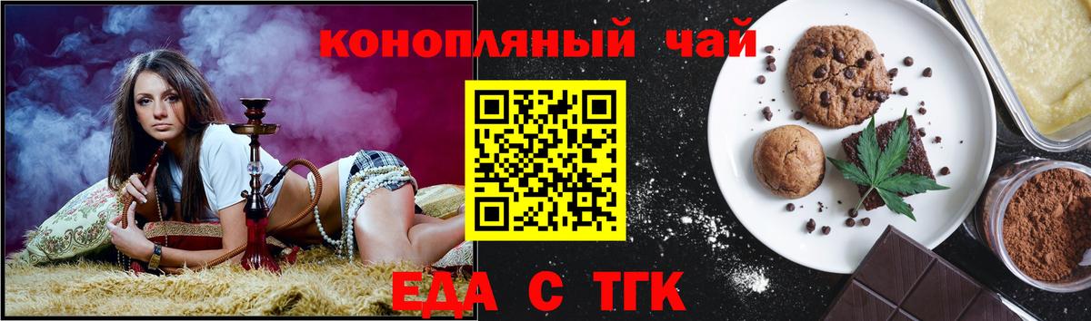 Еда ТГК марихуана  Вход с VPN  Оренбург 
