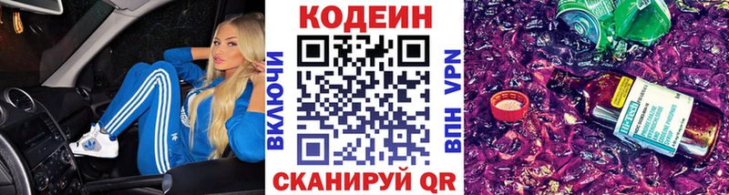 цены   Оренбург  Codein напиток Lean (лин) 
