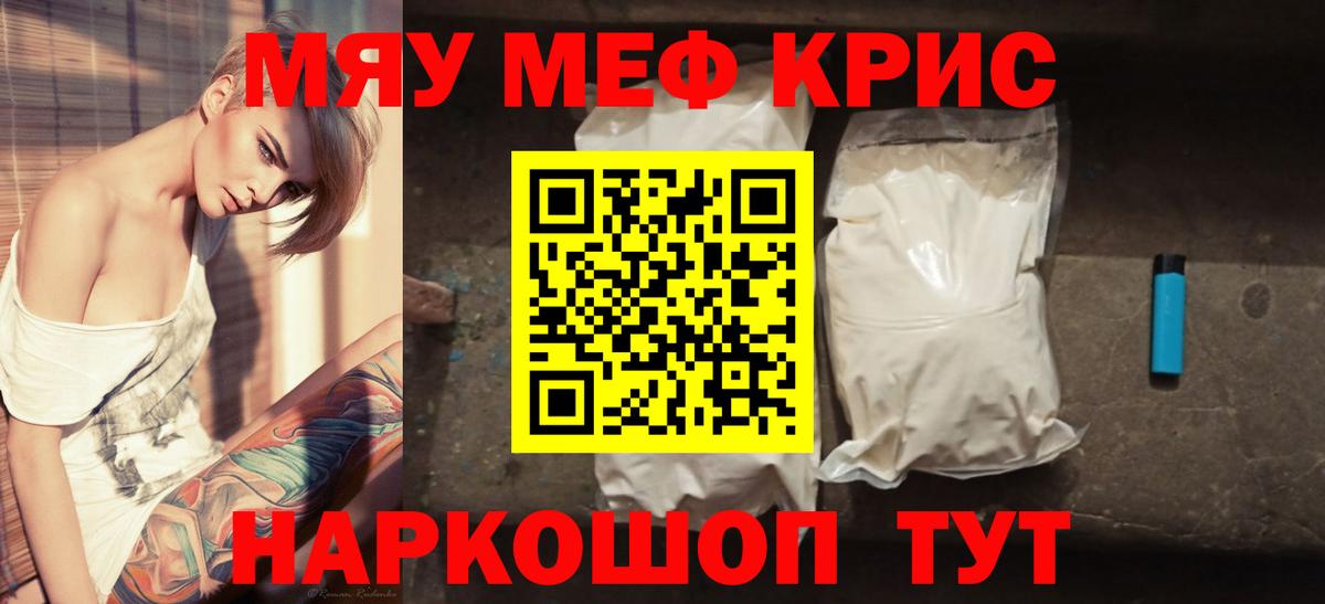 МЯУ-МЯУ кристаллы  Вход с VPN  МЯУ-МЯУ  Оренбург  Меф VHQ 