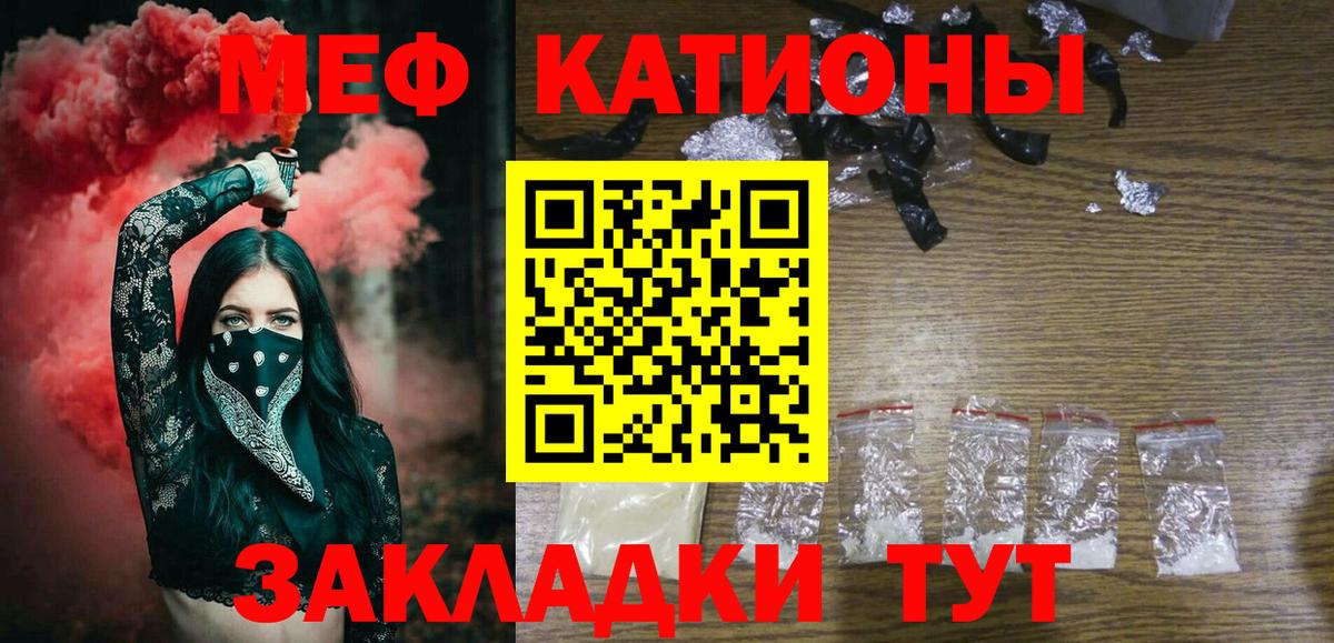 Меф мяу мяу Оренбург