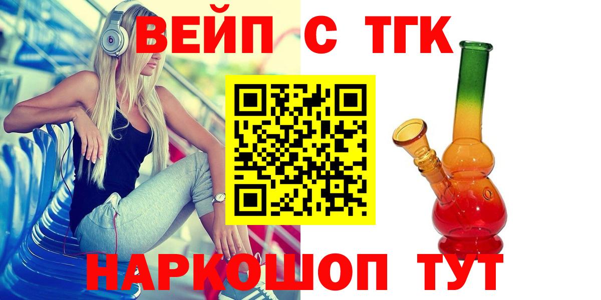 ТГК жижа Оренбург