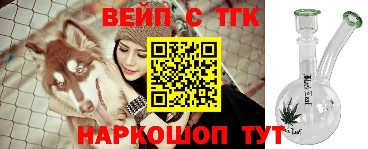 ТГК вейп  ТГК вейп  Вход с VPN  Оренбург 